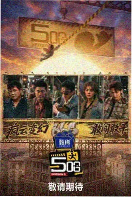 菠萝电影网 向往的生活 综艺节目